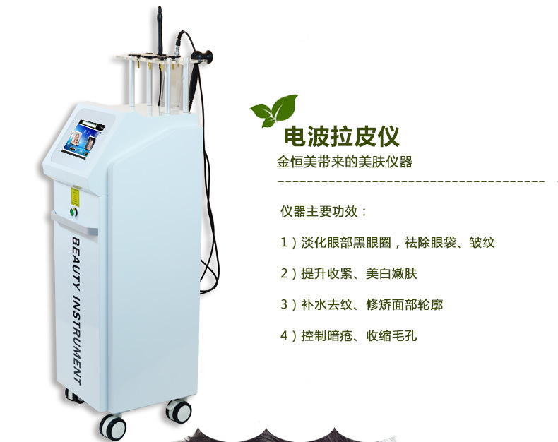 做電波拉皮除皺多少錢