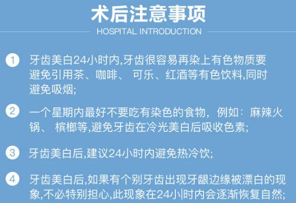 牙齒冷光美白注意事項